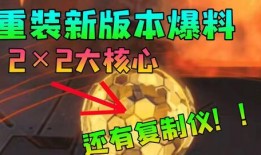 重装上阵最新版本爆料新核心,全新核心震撼登场，战力再升级！